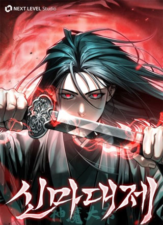 神魔大帝 截图1