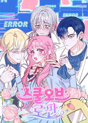 罗曼史奇幻学院