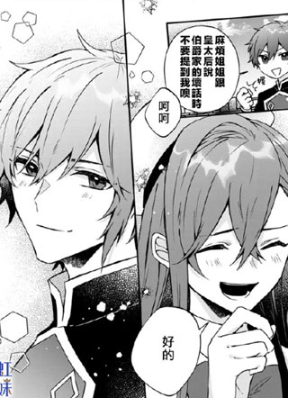 皇帝陛下的专属司书姬 截图3