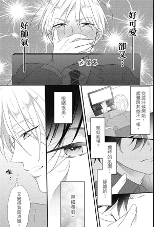 独占欲强的闪耀情人 截图0