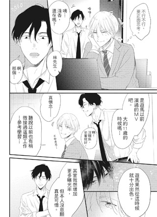 独占欲强的闪耀情人 截图1