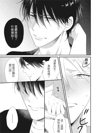 独占欲强的闪耀情人 截图2