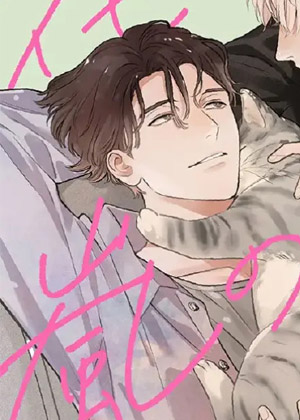 花与暴风的遗憾