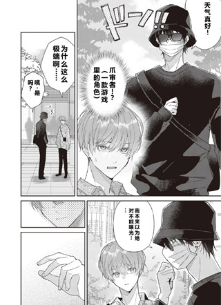 凑同学想要撒娇 截图2