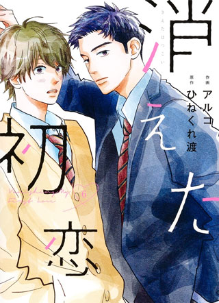 被擦掉的初恋 截图2