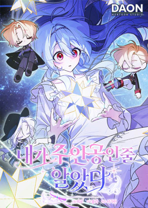 还以为自己是主角呢