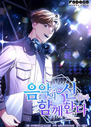 音乐之神常伴我身