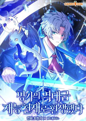 重生之名门全能天才