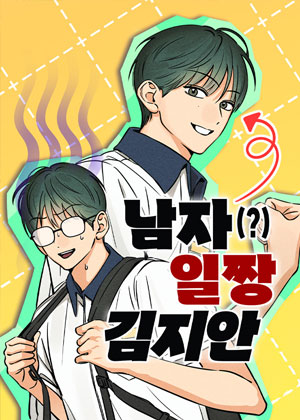 女扮男装的校霸生活