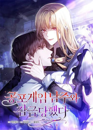 在恐怖游戏里和男主一起被监禁了