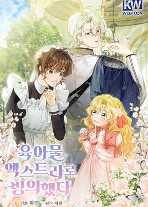 穿书成育儿漫的路人甲