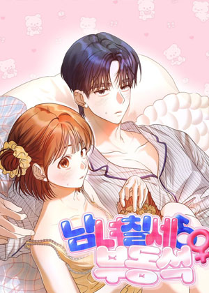 男女七岁不同席