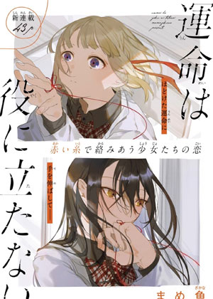 所谓命运何其无用