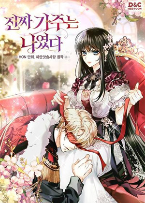 我才是真正的家主