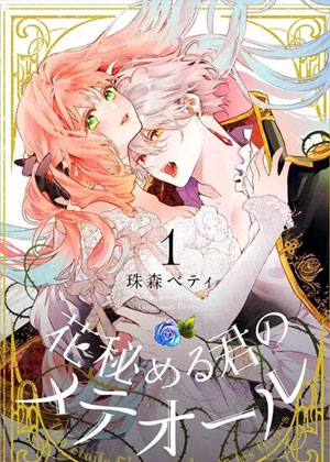 君掩花间流星将至