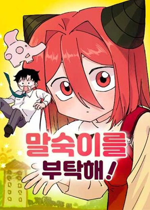 我的妹妹是恶魔领主