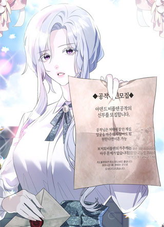 如何作为怪物公爵的妻子活下去 截图2