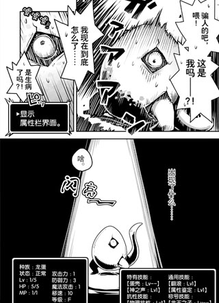 转生之后的我变成了龙蛋~成长为龙的荆棘之路~ 截图1