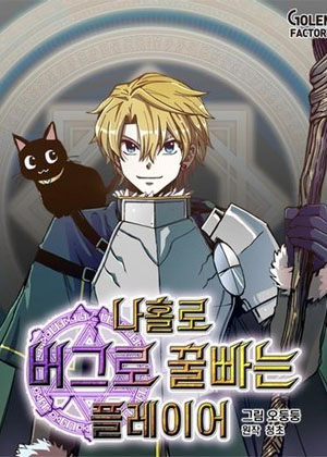 老手领主的作弊攻略