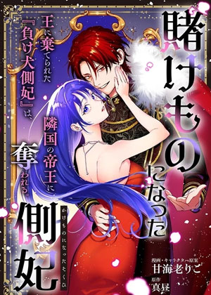 沦为筹码的侧妃