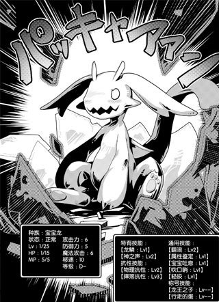 转生之后的我变成了龙蛋~成长为龙的荆棘之路~ 截图3