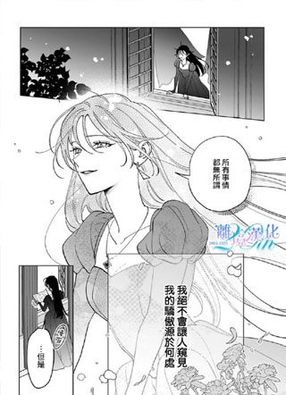 沦为筹码的侧妃 截图2