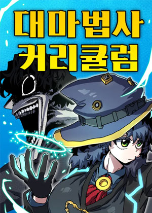 大魔法师养成指南