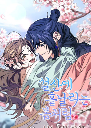 如同春风拂过雪山