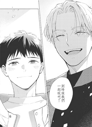 爱上死党怎么办？ 截图1