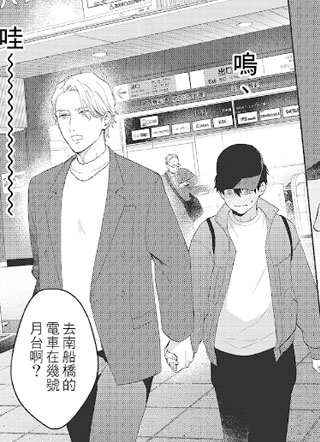 爱上死党怎么办？ 截图3