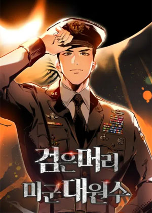 重生美军大元帅