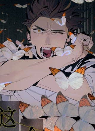 蝴蝶陷阱漫画 截图1