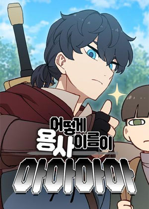 勇者名竟然是乱码