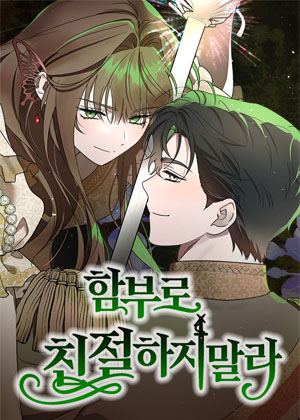 别轻易对我献殷勤