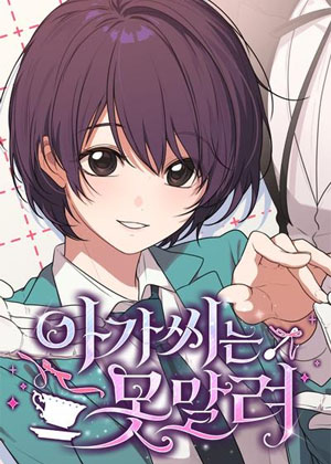 无人能挡的大小姐