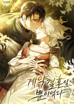 本以为只是契约婚姻