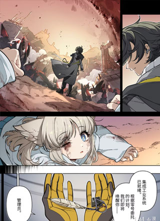 明日方舟终末地：诺言 截图1