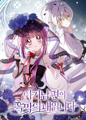 宝贝丈夫的黑幕妻子