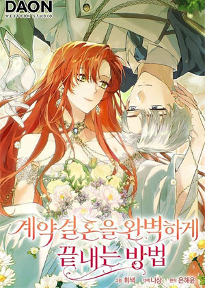 如何彻底结束契约婚姻