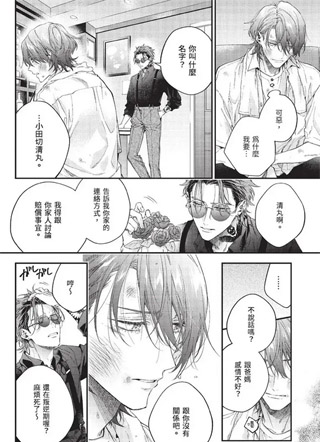 死脑筋清哥的复杂成熟男友 截图1