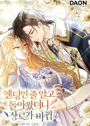 以为是结局才回来的，结果题材变了