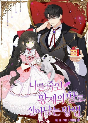 转生成为弑我仇人的女儿