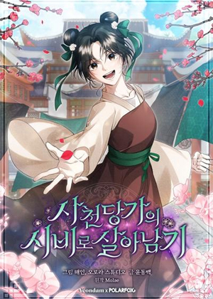 唐门小丫鬟生存记