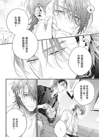 死脑筋清哥的复杂成熟男友 截图2