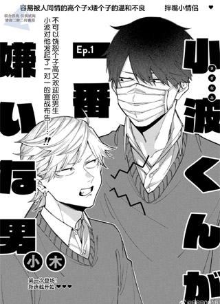 小波同学最讨厌的男生 截图0