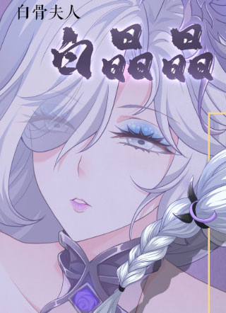 重生西游之最强白骨大圣 截图1