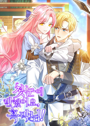 一见钟情了，黑幕先生