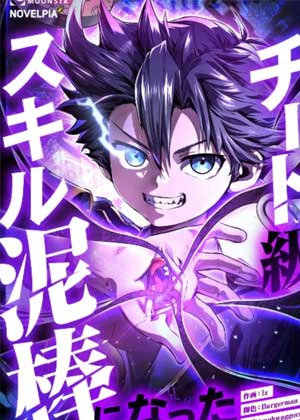 开挂一样的技能小偷