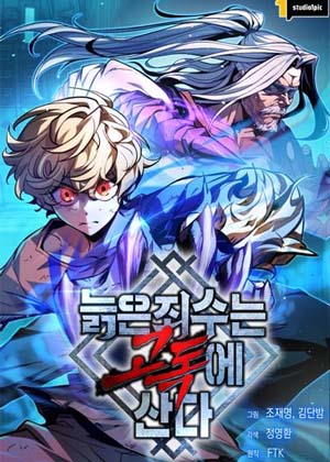 老囚犯生活在孤独中