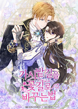 荆棘之路亦能开满鲜花